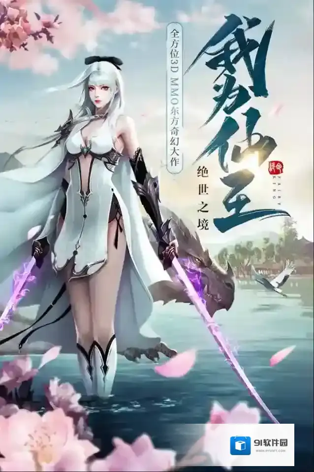 绝世仙王仙女