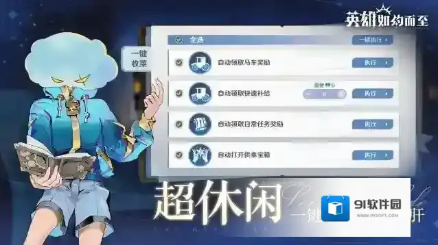 英雄如约而至手游截图5