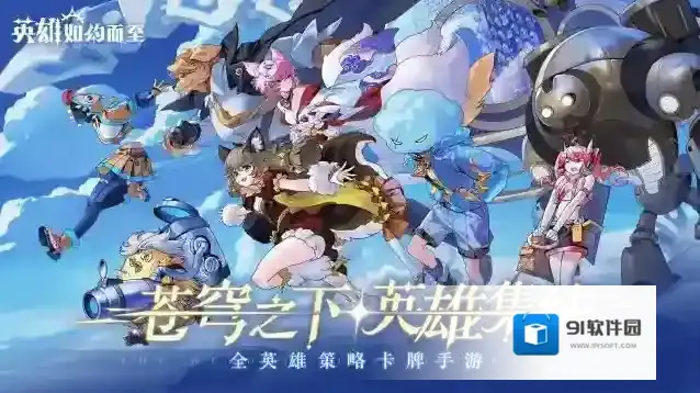 英雄如约而至手游截图1