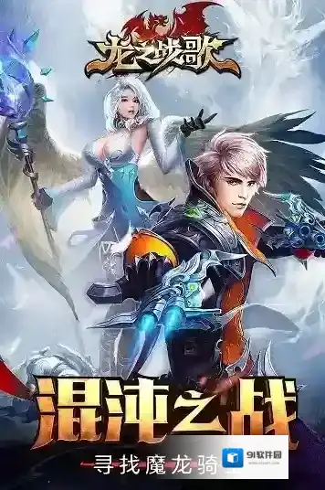 龙之战歌手游截图4