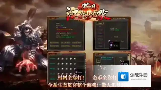 苍月江湖沉默手游截图3