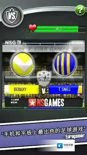 新星足球手游截图5