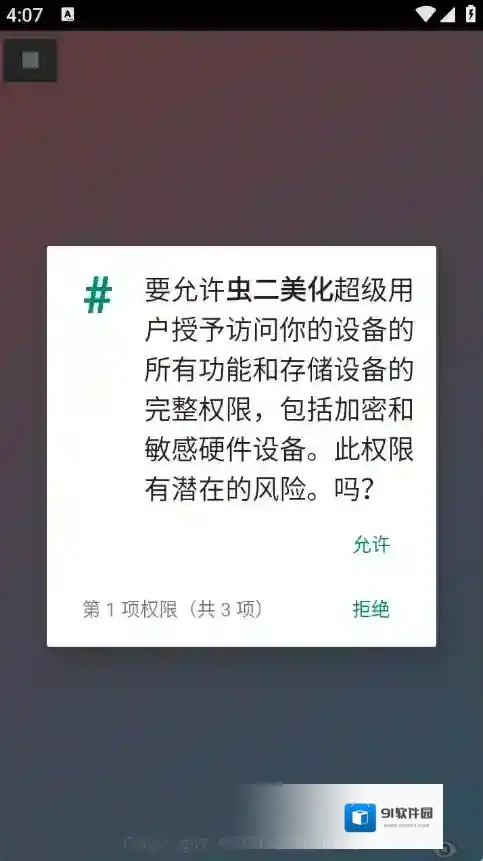 虫二美化手游截图2
