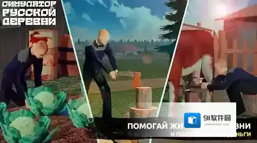 俄罗斯乡村模拟器靠近