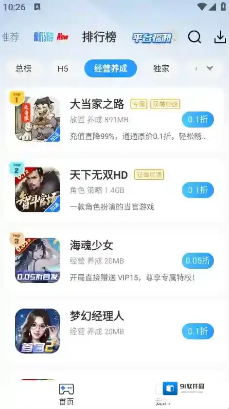 快折游盒手游截图3