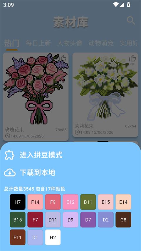 PIXDOU拼豆板app应用截图3