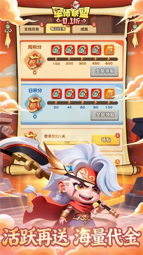 军师联盟手游截图3