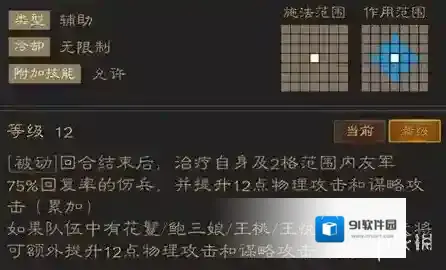 三国志战棋天下技能