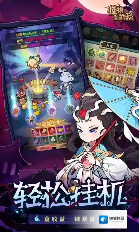 怪物别戳我手游截图3