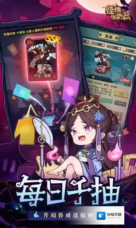 怪物别戳我手游截图2