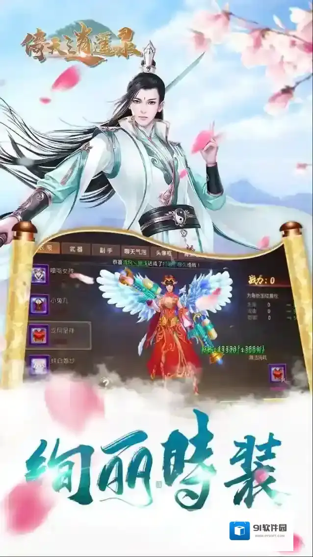 倚天逍遥录特色