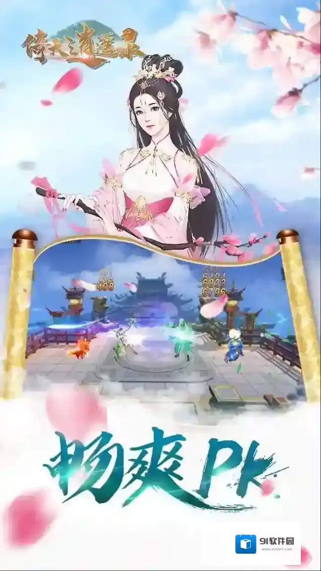 倚天逍遥录让玩家