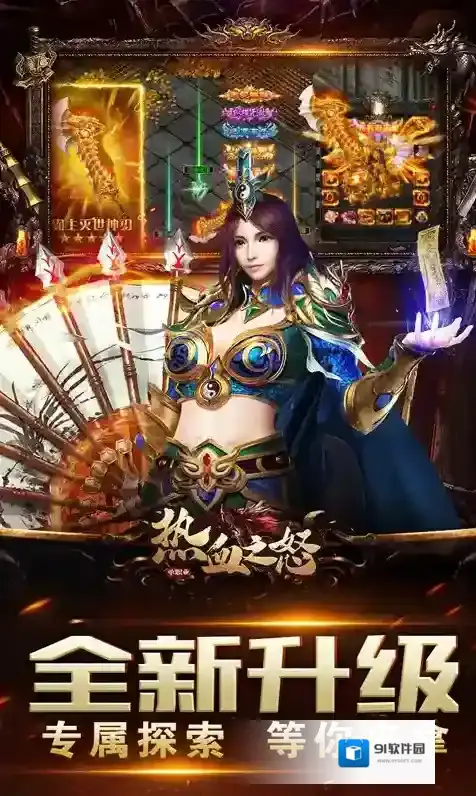 热血之怒手游截图4