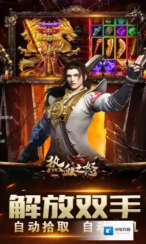 热血之怒手游截图5