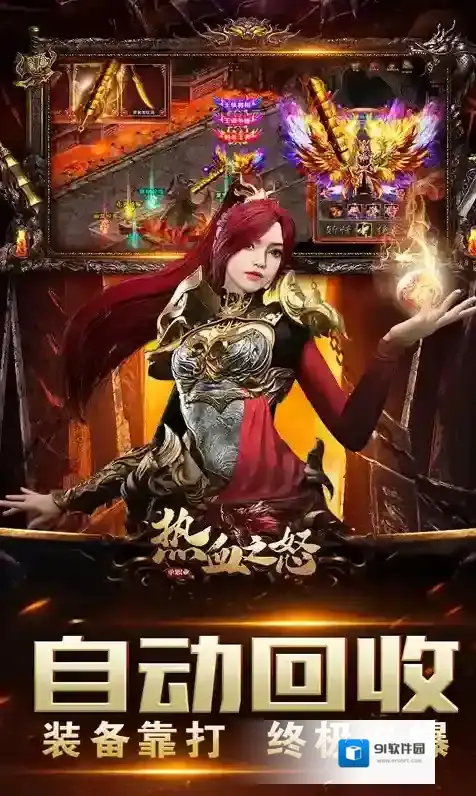 热血之怒手游截图3