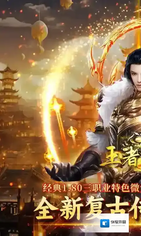 王者战神手游截图2