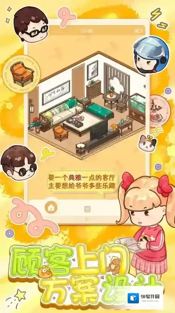 筑梦事务所手游截图1