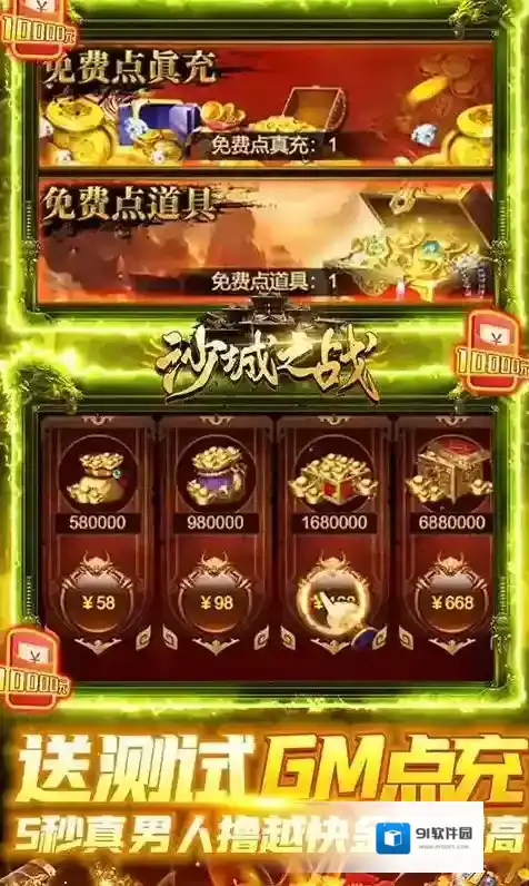 沙城之战手游截图2