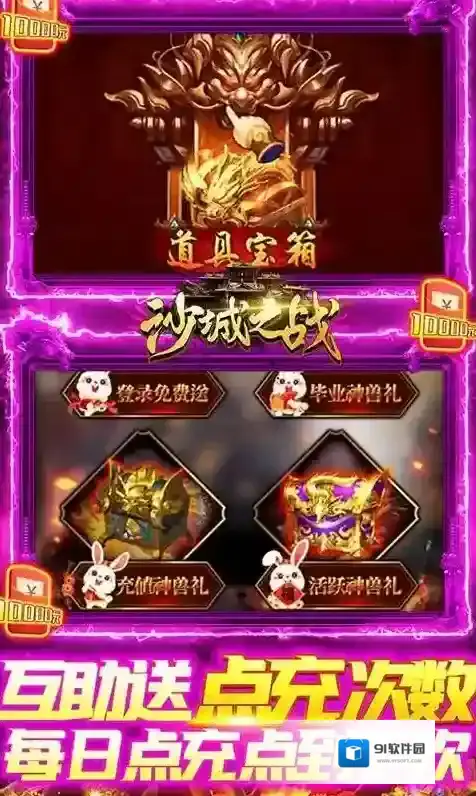 沙城之战手游截图3