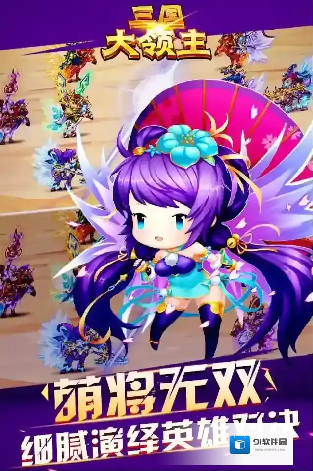 三国大领主手游截图4