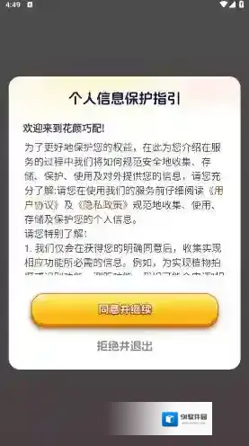 花颜巧配手游截图3