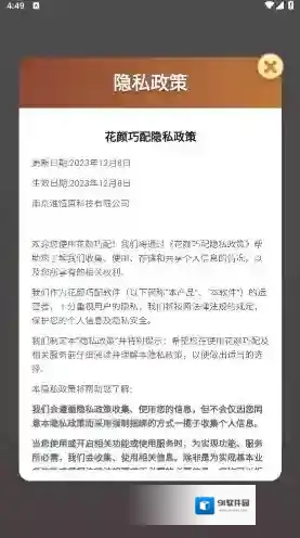 花颜巧配手游截图2