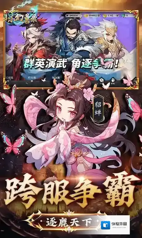 小小幻兽录玩家