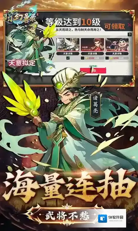 小小幻兽录武将