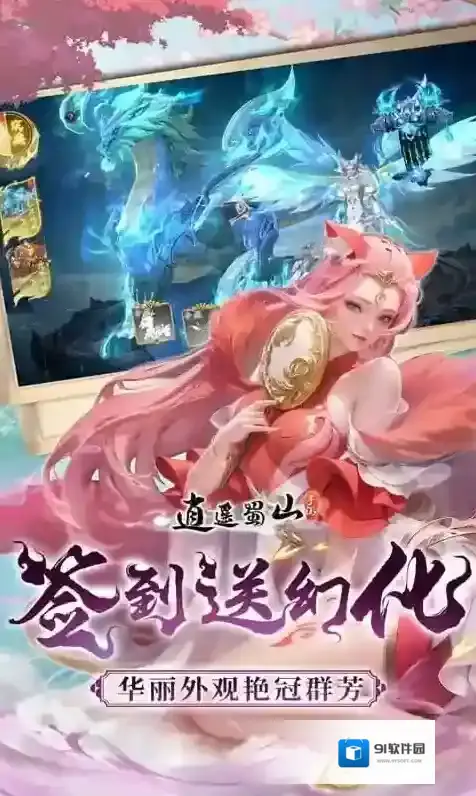 逍遥蜀山手游截图2