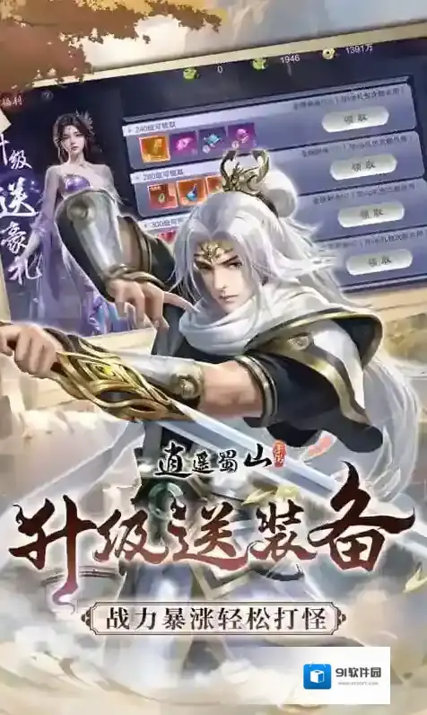 逍遥蜀山手游截图3