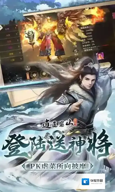 逍遥蜀山仙侠世界