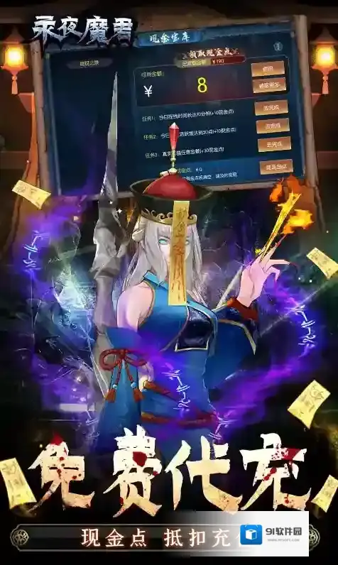 永夜魔君手游截图3