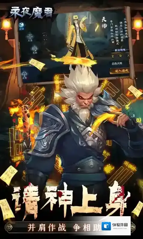 永夜魔君手游截图2