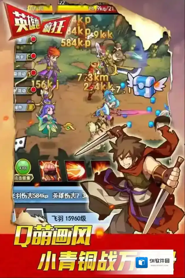 英雄也疯狂能力