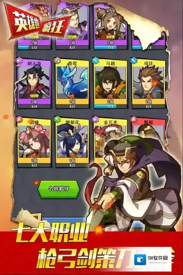 英雄也疯狂宝石