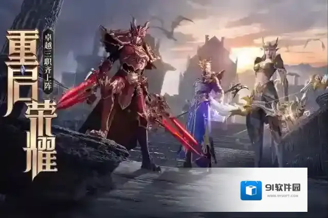 荣耀大天使组队