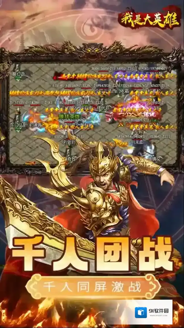 我是大英雄2游戏