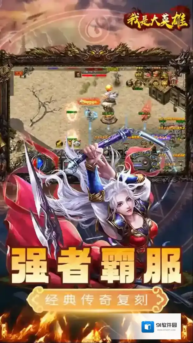 我是大英雄2圣器