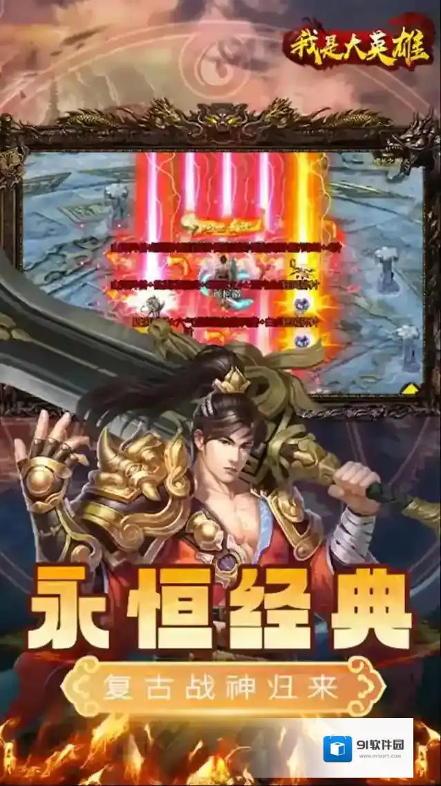 我是大英雄2打怪