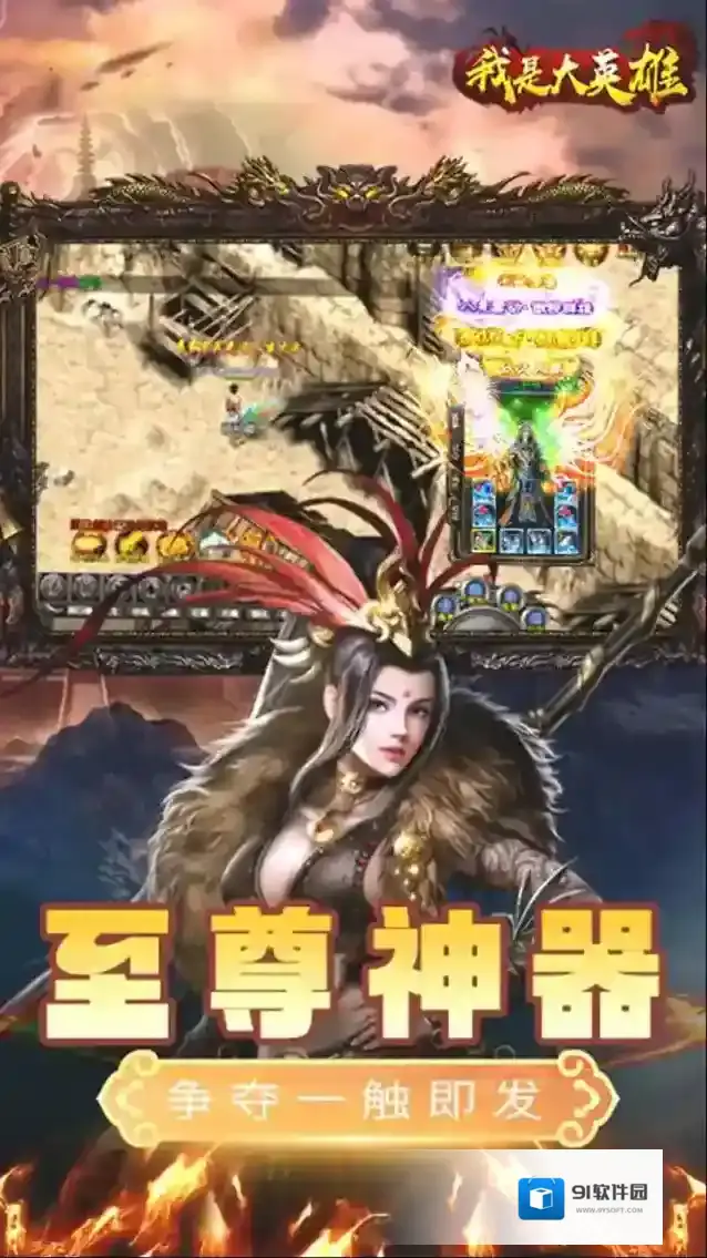 我是大英雄2我是大英雄