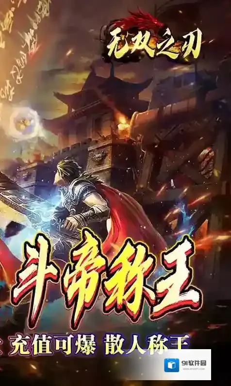 无双之刃手游截图1