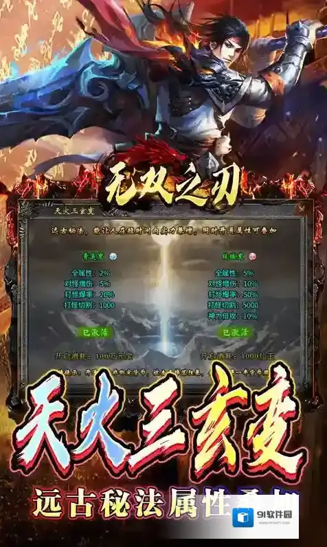 无双之刃手游截图2