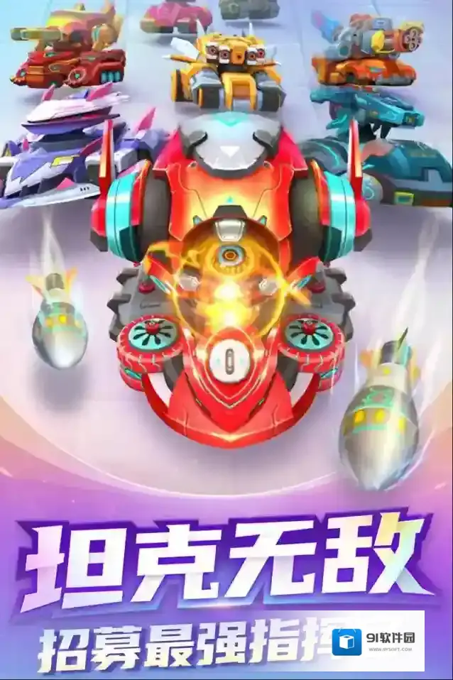 坦克无敌游戏模式