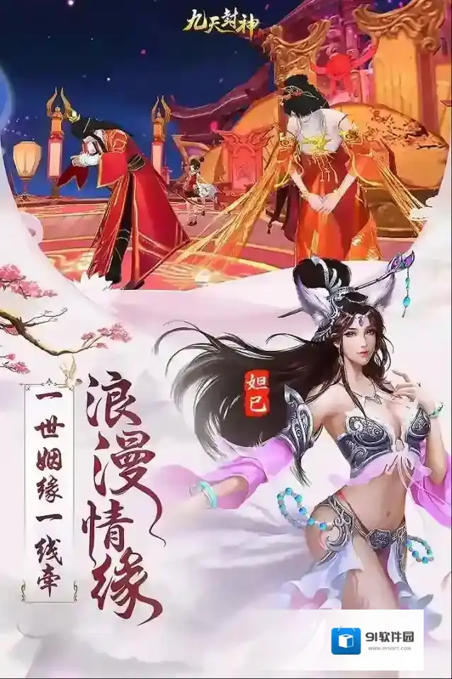九天封神手游截图2