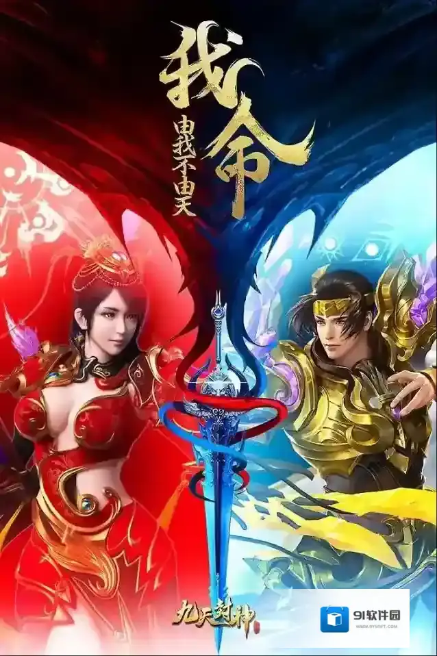 九天封神手游截图1