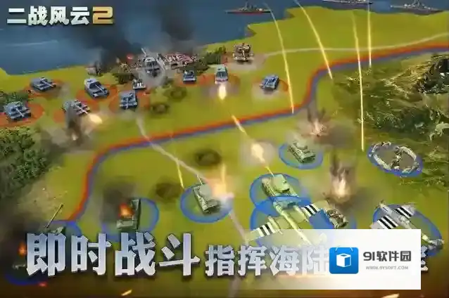 二战风云2二战风云