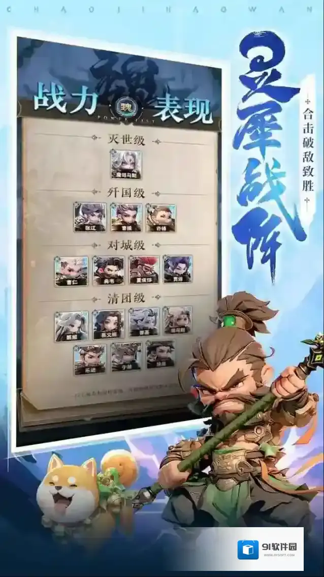 巨神军师手游截图3