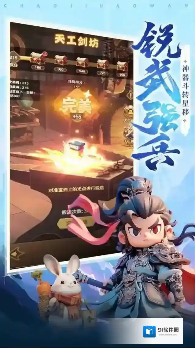 巨神军师三国