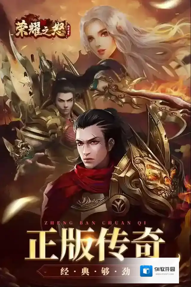 荣耀之怒手游截图4