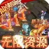 九天封神手游2026-九天封神官方最新版Android1.0.1